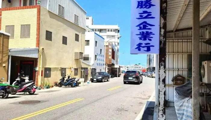 胜立企业行 - 澎湖縣馬公市