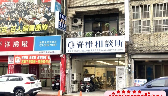 脊椎相談所 桃園門市 | iRocks 電腦椅 人體工學椅 電動升降桌（好停車） - 桃園市