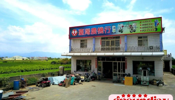 臺灣農機行 | 台農牌 | 電動搬運車、噴霧機、割草機、施肥機、農業機械專業首選 - 632台湾雲林縣虎尾鎮頂竹圍3之6號