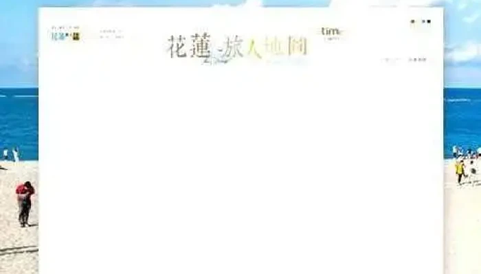 花莲旅人志 - Taiwan