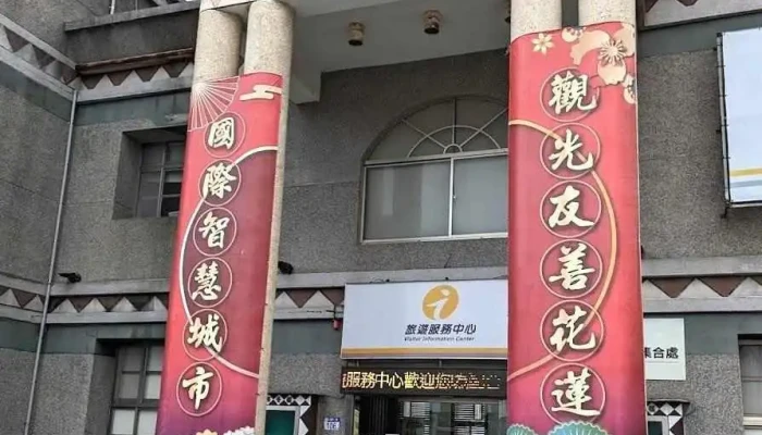 花莲旅游服务中心 - Hualien County, Hualien City