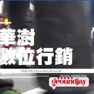 華澍數位科技-台南網頁設計、seo優化、關鍵字廣告、rwd響應式網站、網路行銷、社群行銷、形像影片 - 台南市