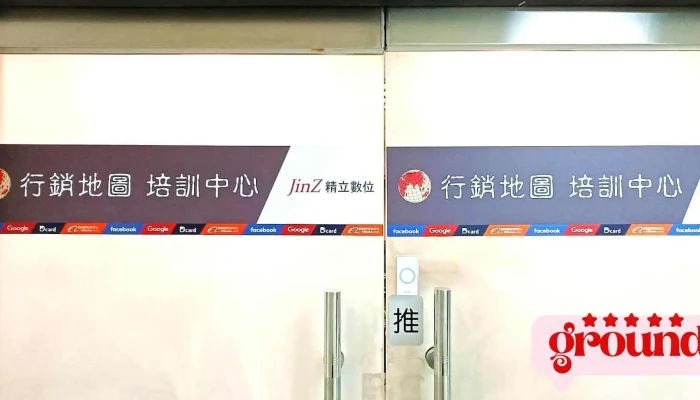 行销地图 培训中心 - 桃園市