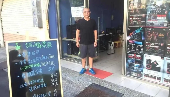 誌鴻開發工程有限公司 電腦維修門市 - Taoyuan City, Daxi District