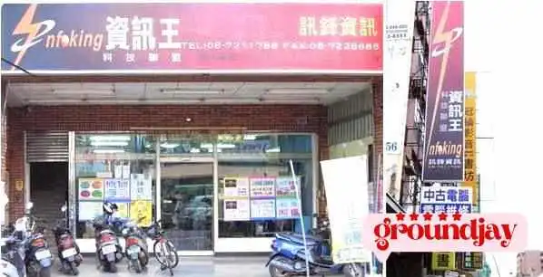 资讯王科技联盟 - 屏東縣屏東市