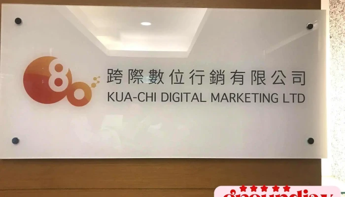 跨际数位行销有限公司 - 台北市