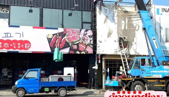 金展静电企业社 - 632台湾雲林縣虎尾鎮
