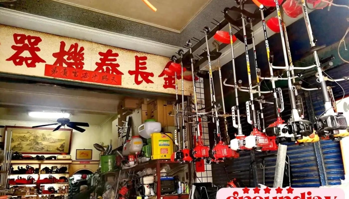 金长泰机器厂 - 屏東縣屏東市