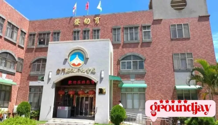 金门县政府社会局 - 893013金門縣金城鎮民權路173號