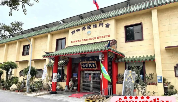 金门县陶瓷厂 - 891金門縣金湖鎮漁村14號