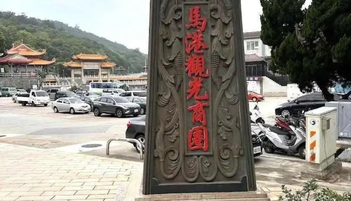 马祖港 - Lienchiang County, Nangan Township
